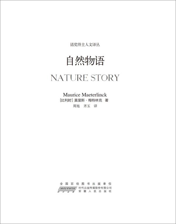 书籍《诺奖得主人文译丛_自然物语》 - 插图1
