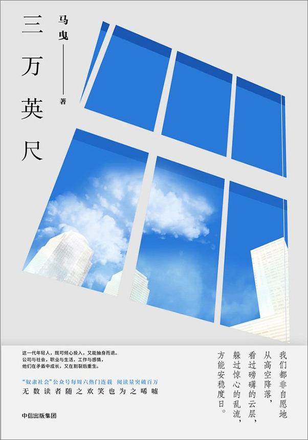 书籍《三万英尺》 - 插图1