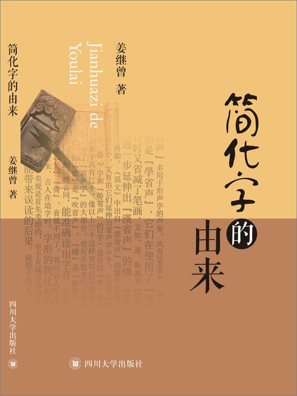 书籍《简化字的由来》 - 插图1