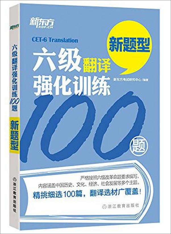 书籍《六级翻译强化训练100题》 - 插图2