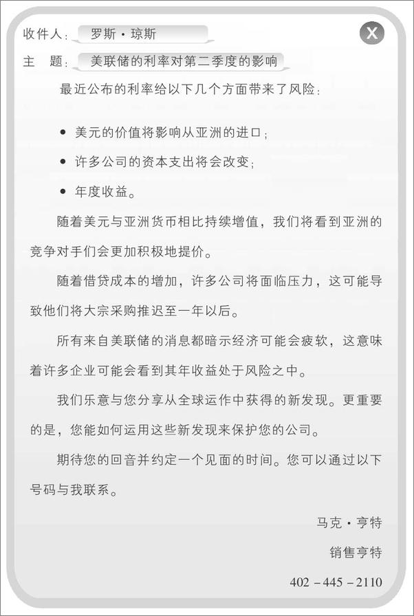 书籍《做销售就是做渠道：发掘高收益的潜在客户》 - 插图1