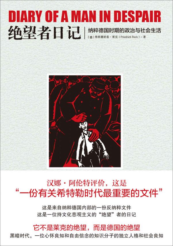 书籍《绝望者日记：纳粹德国时期的政治与社会生活》 - 插图1