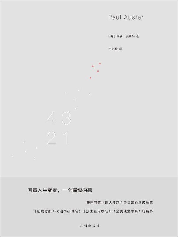 书籍《4321 - 保罗·奥斯特》 - 插图1