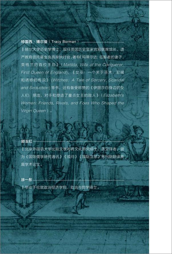 书籍《托马斯·克伦威尔：亨利八世最忠诚的仆人鲜为人知的故事》 - 插图2