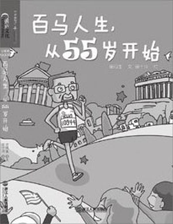 书籍《马拉松终极训练指南》 - 插图1