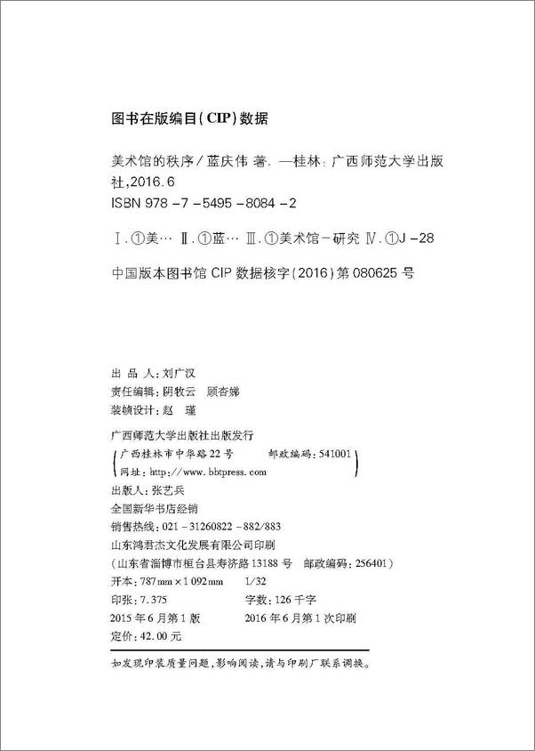 书籍《美术馆的秩序》 - 插图1