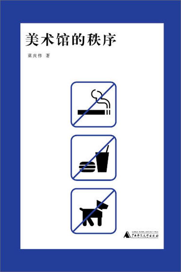 书籍《美术馆的秩序》 - 插图2