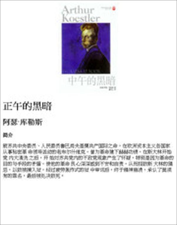 书籍《正午的黑暗》 - 插图1