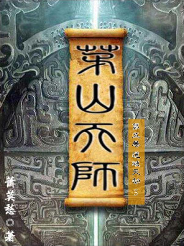 书籍《茅山天师套装》 - 插图2