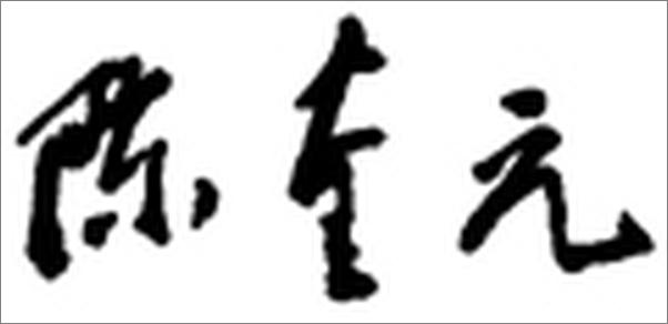 书籍《戊戌维新运动史话》 - 插图2