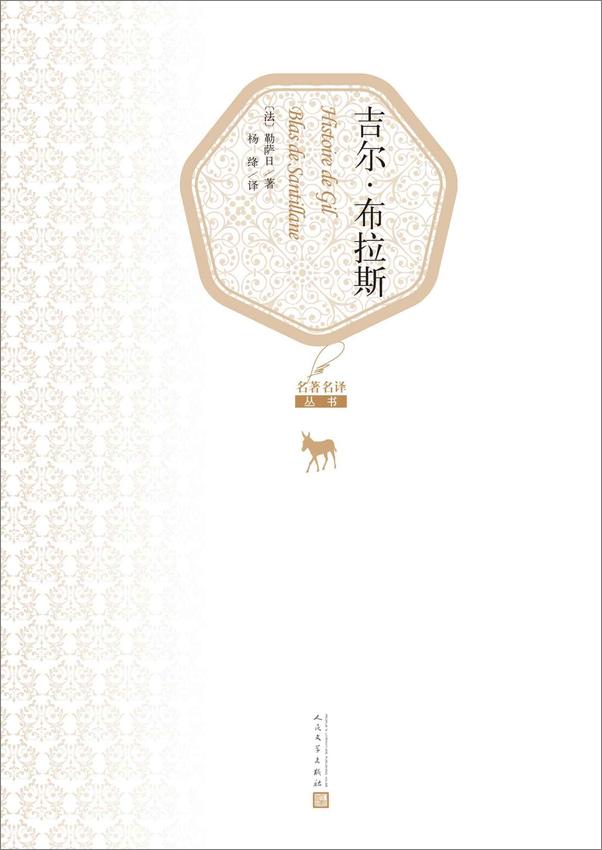 书籍《吉尔·布拉斯》 - 插图1
