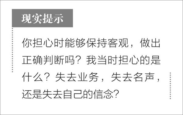 书籍《客观思考的艺术 重构创新、创业、管理和领导新思维》 - 插图1