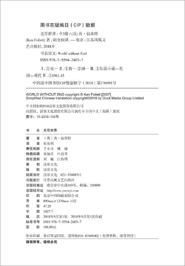 书籍《无尽世界_全3册》 - 插图1