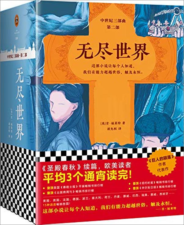 书籍《无尽世界_全3册》 - 插图2