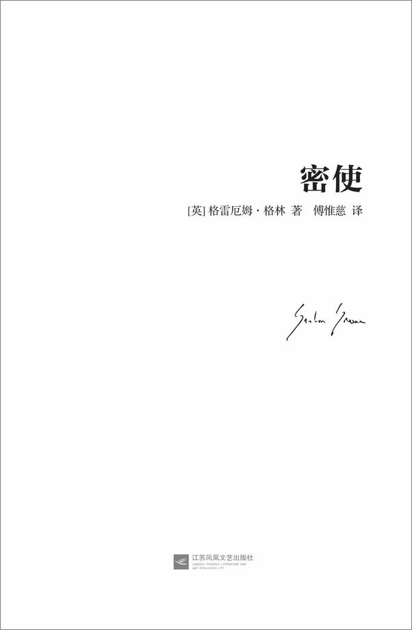 书籍《格林文集：密使》 - 插图1