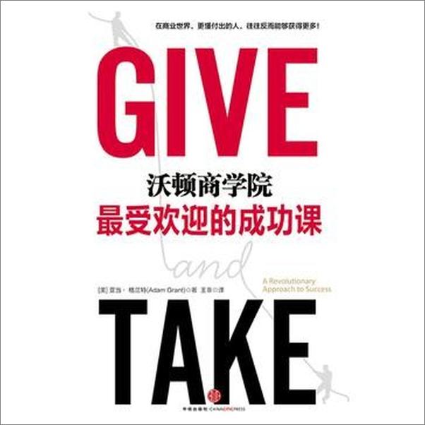 书籍《沃顿商学院最受欢迎的成功课》 - 插图1