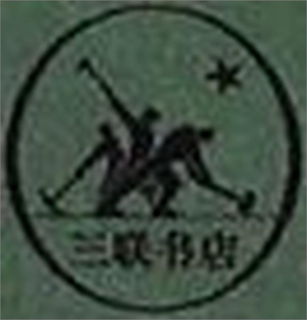 书籍《城门开》 - 插图1