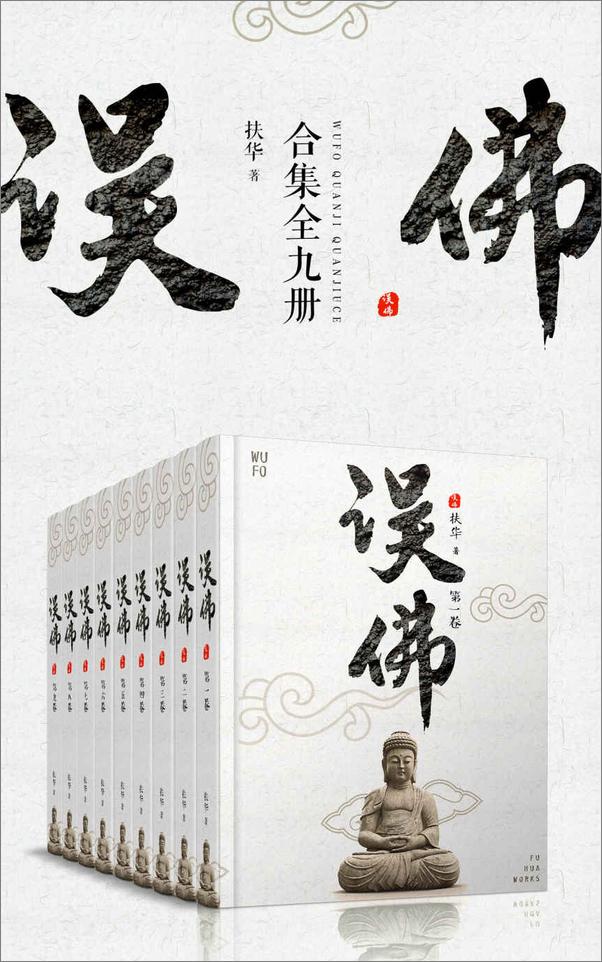 书籍《误佛合集》 - 插图2