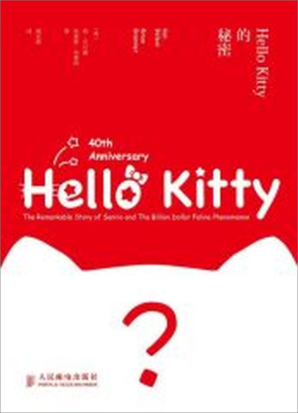 书籍《HelloKitty的秘密》 - 插图2