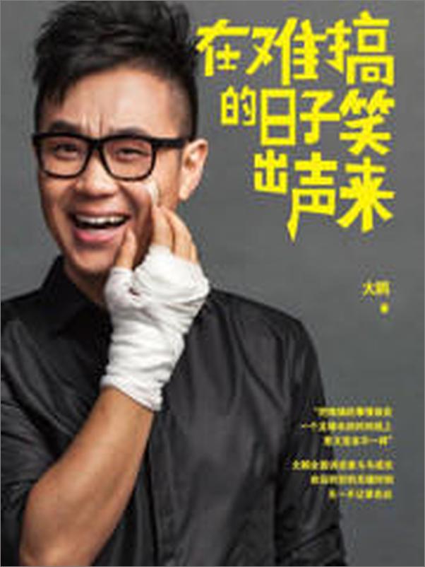 书籍《在难搞的日子笑出声来》 - 插图2