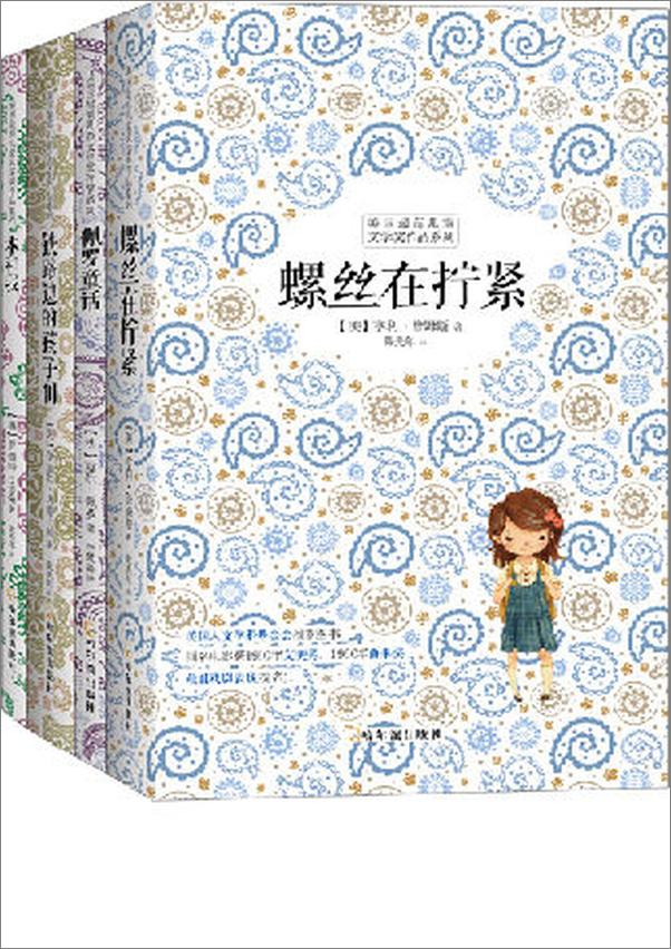 书籍《美国最高儿童文学奖作品》 - 插图1