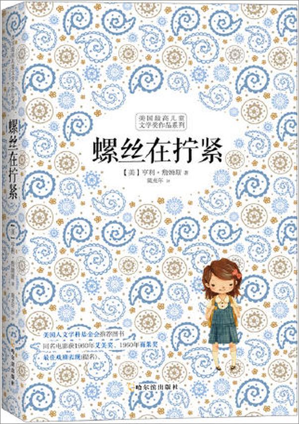 书籍《美国最高儿童文学奖作品》 - 插图2