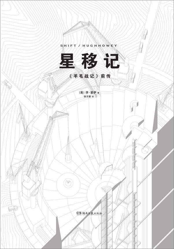 书籍《星移记》 - 插图2