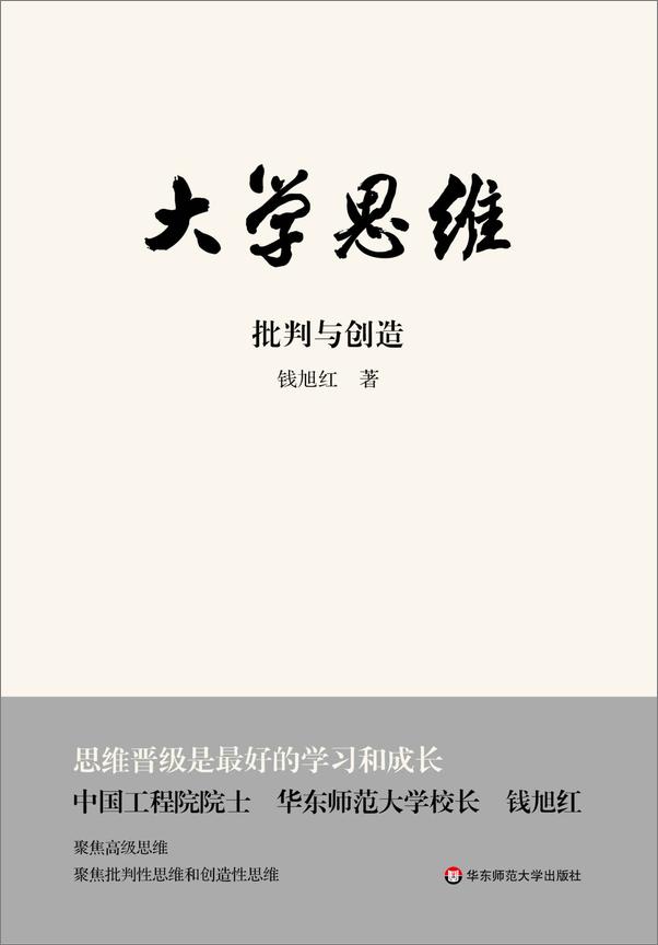 书籍《大学思维》 - 插图1