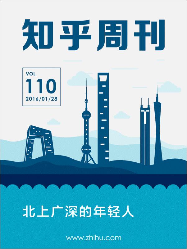 书籍《知乎周刊・北上广深的年轻人》 - 插图2