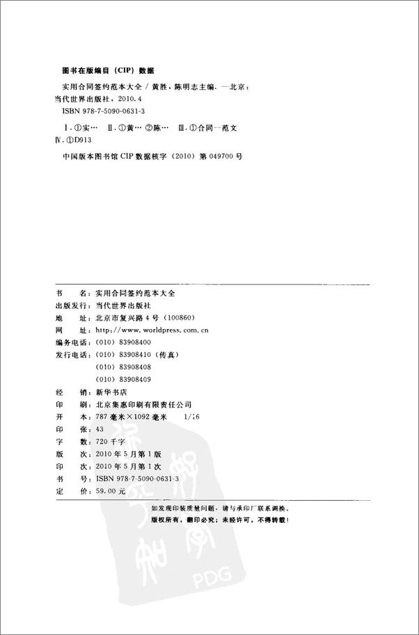 书籍《实用合同签约范本大全》 - 插图1