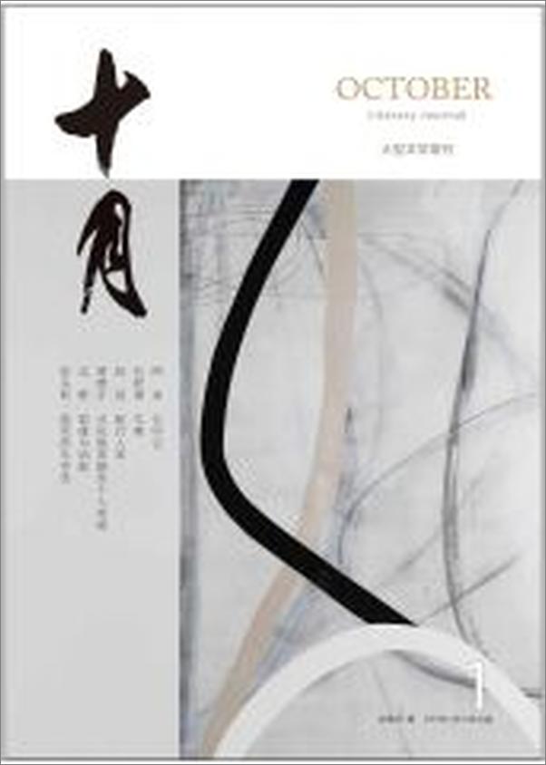 书籍《十月》 - 插图2