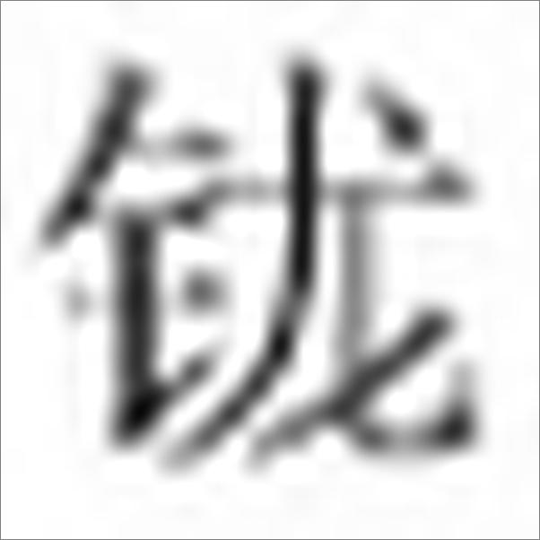 书籍《走出中世纪二集》 - 插图1