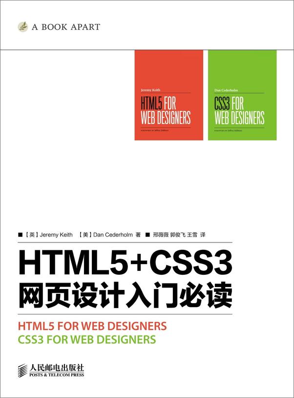 书籍《HTML5+CSS3网页设计入门必读》 - 插图1