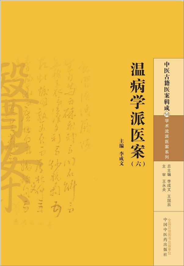 书籍《温病学派医案》 - 插图1