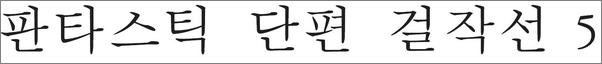书籍《朴赞郁的蒙太奇》 - 插图2