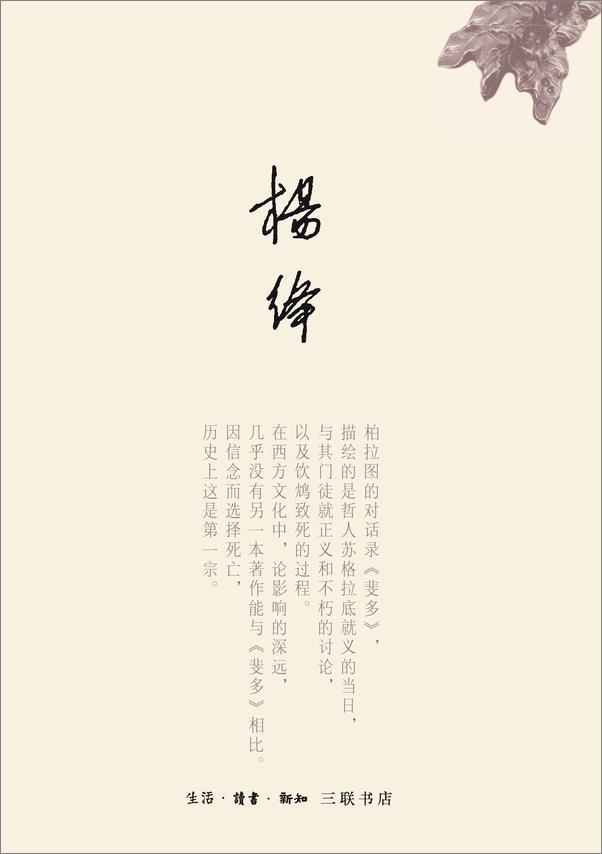 书籍《斐多：柏拉图对话录之一 》 - 插图2