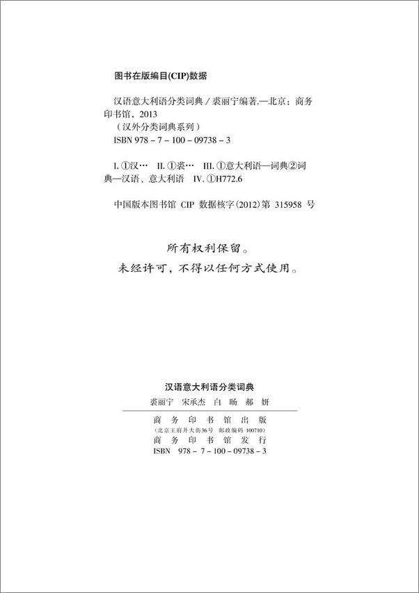 书籍《汉语意大利语分类词典》 - 插图2