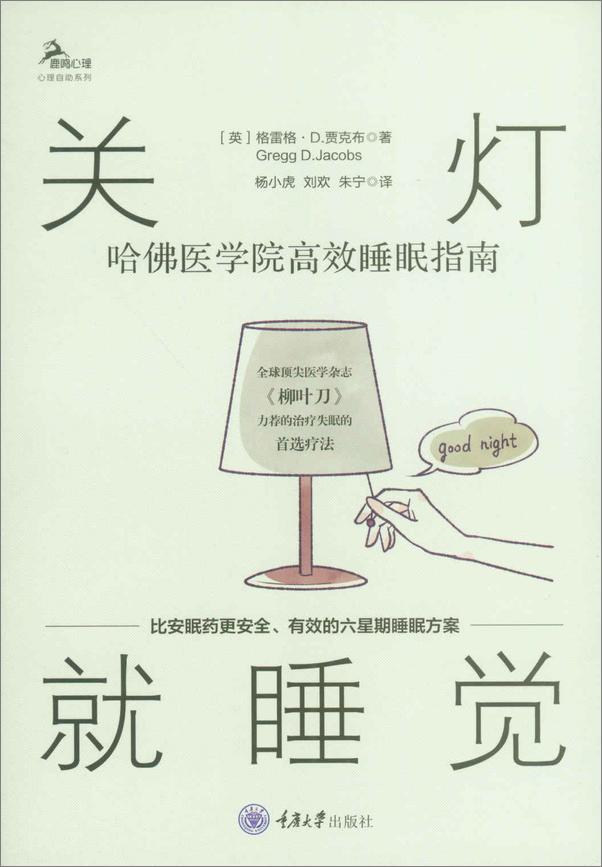 书籍《关灯就睡觉》 - 插图1