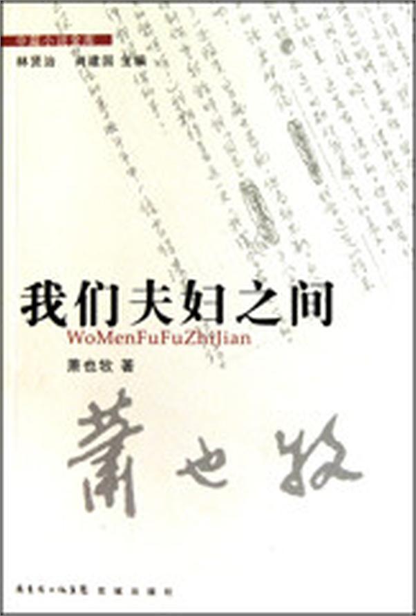 书籍《我们夫妇之间》 - 插图2