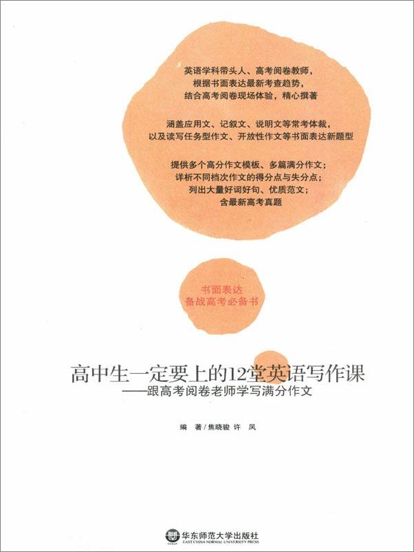 书籍《高中生一定要上的12堂英语写作课_跟高考阅卷老师学写满分作文》 - 插图1