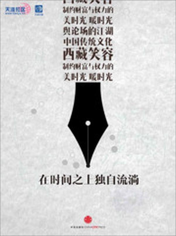 书籍《在时间之上独自流淌》 - 插图2
