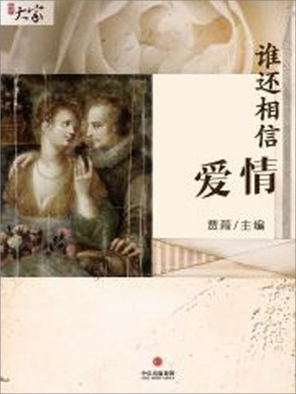 书籍《谁还相信爱情》 - 插图2