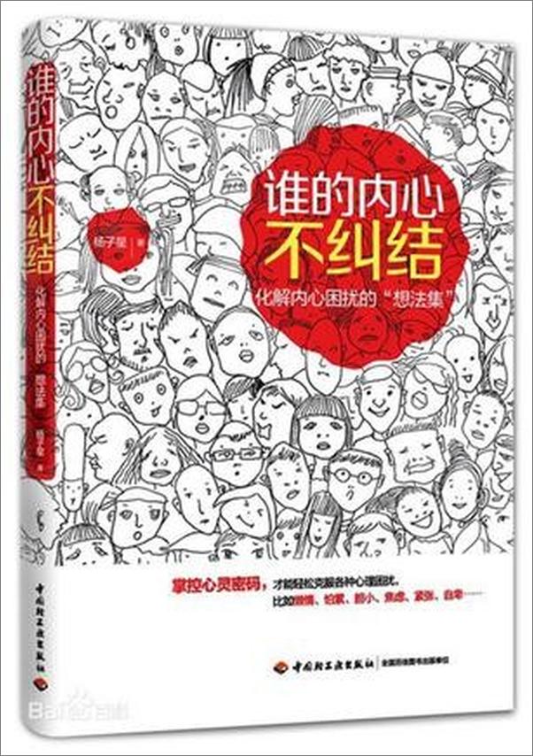 书籍《谁的内心不纠结》 - 插图1