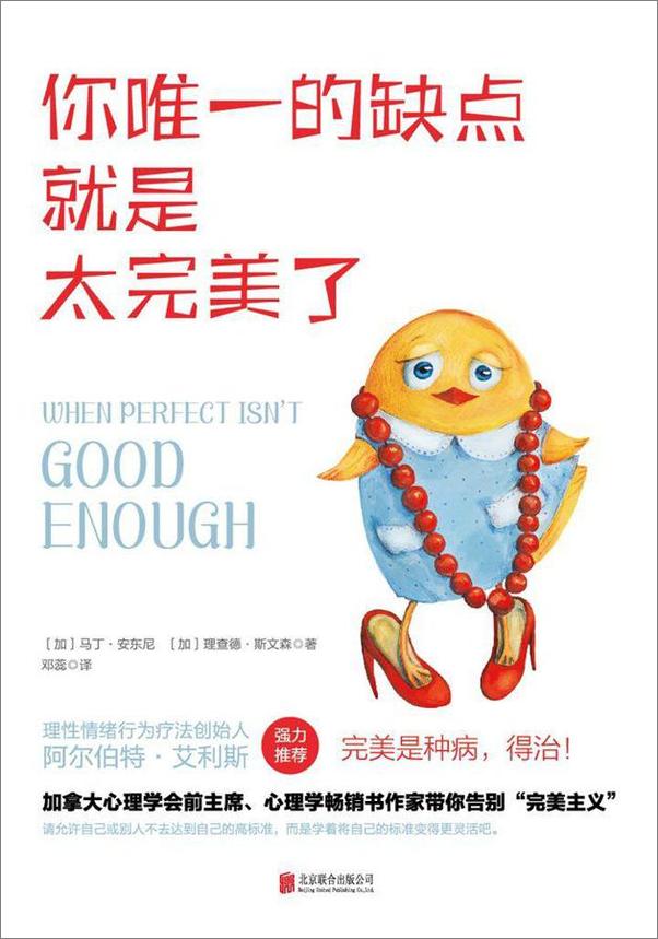 书籍《你唯一的缺点就是太完美了》 - 插图1