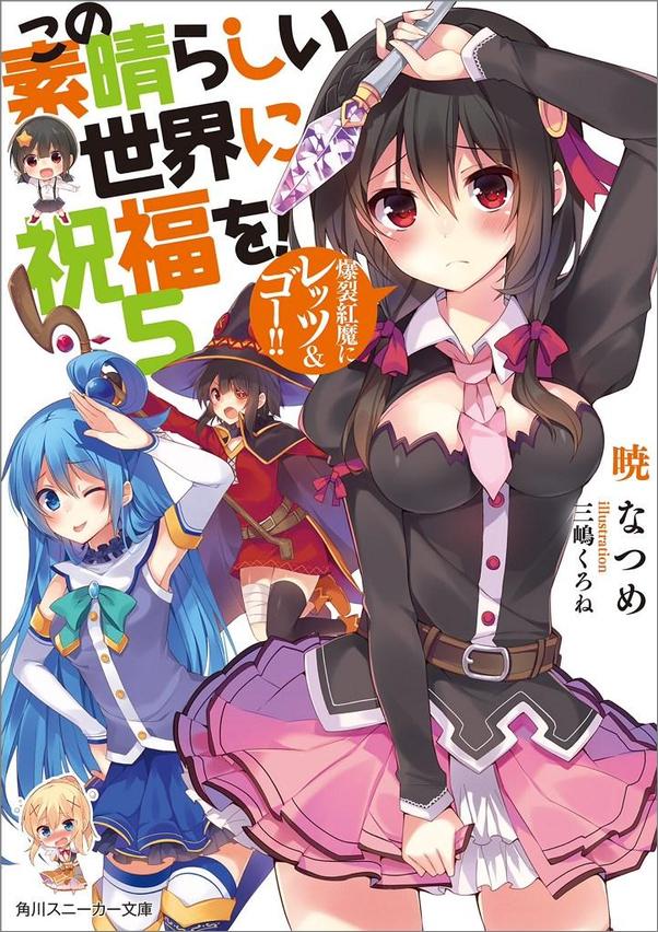 书籍《为美好的世界献上祝福！05》 - 插图2