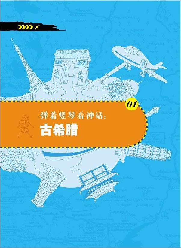 书籍《学生地理百科出发吧，少年回到古代去旅行》 - 插图1