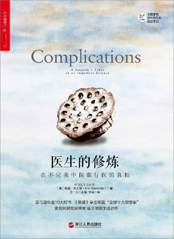 书籍《医生的修炼》 - 插图1