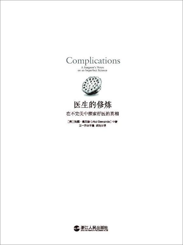 书籍《医生的修炼》 - 插图2