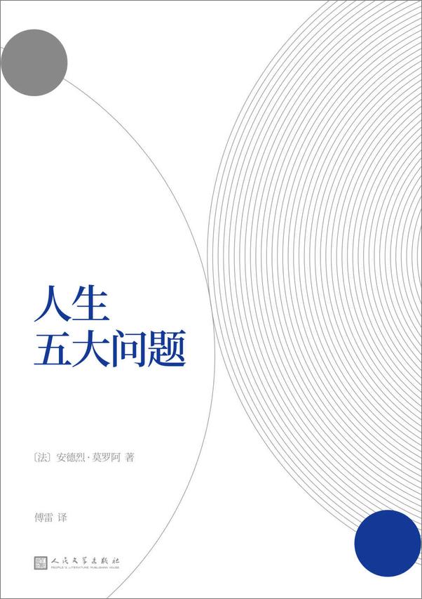 书籍《人生五大问题》 - 插图1