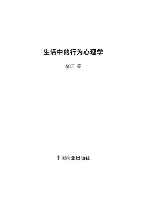 书籍《生活中的行为心理学》 - 插图2